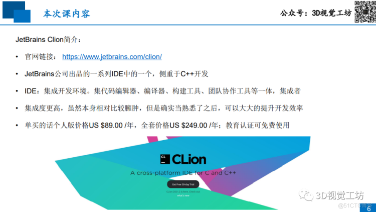 Clion从入门到精通_微信_04