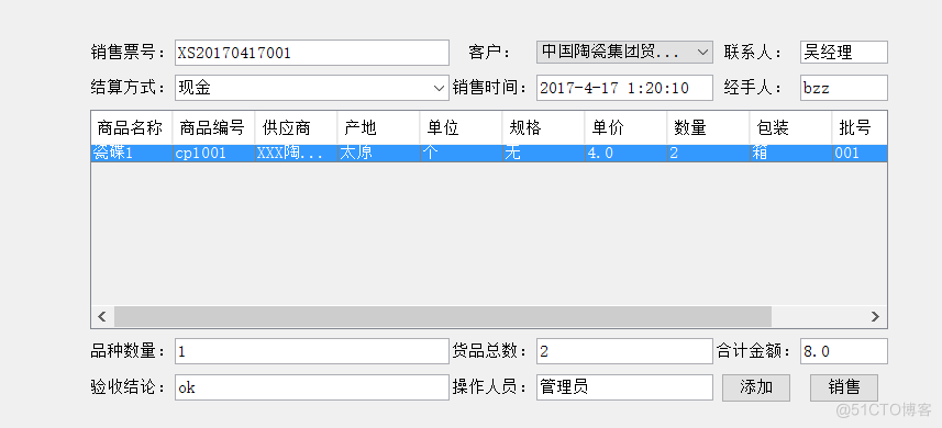 陶瓷工厂的进销存管理系统的设计与实现_进销存_18