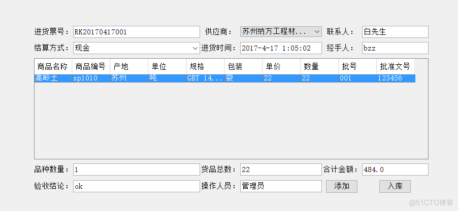 陶瓷工厂的进销存管理系统的设计与实现_进销存_16