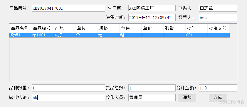 陶瓷工厂的进销存管理系统的设计与实现_数据库_25