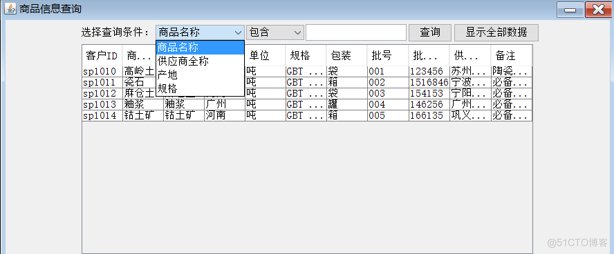 陶瓷工厂的进销存管理系统的设计与实现_数据库_21