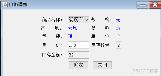 陶瓷工厂的进销存管理系统的设计与实现_进销存_24