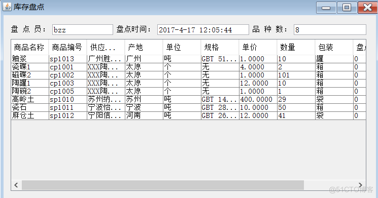 陶瓷工厂的进销存管理系统的设计与实现_数据库_23