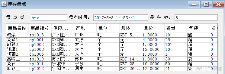 陶瓷工厂的进销存管理系统的设计与实现_进销存_41