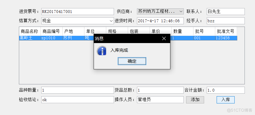 陶瓷工厂的进销存管理系统的设计与实现_进销存_35