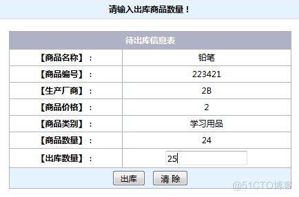 基于Web的仓库管理系统的设计与实现_ASP_29