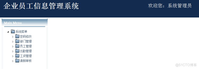 企业员工信息管理系统的设计与实现_管理系统_10