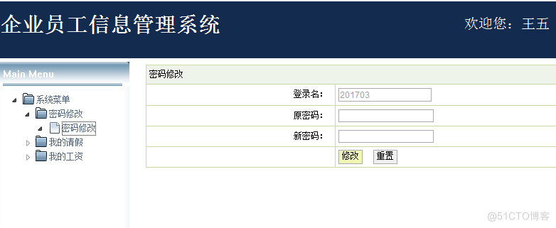 企业员工信息管理系统的设计与实现_员工管理_26