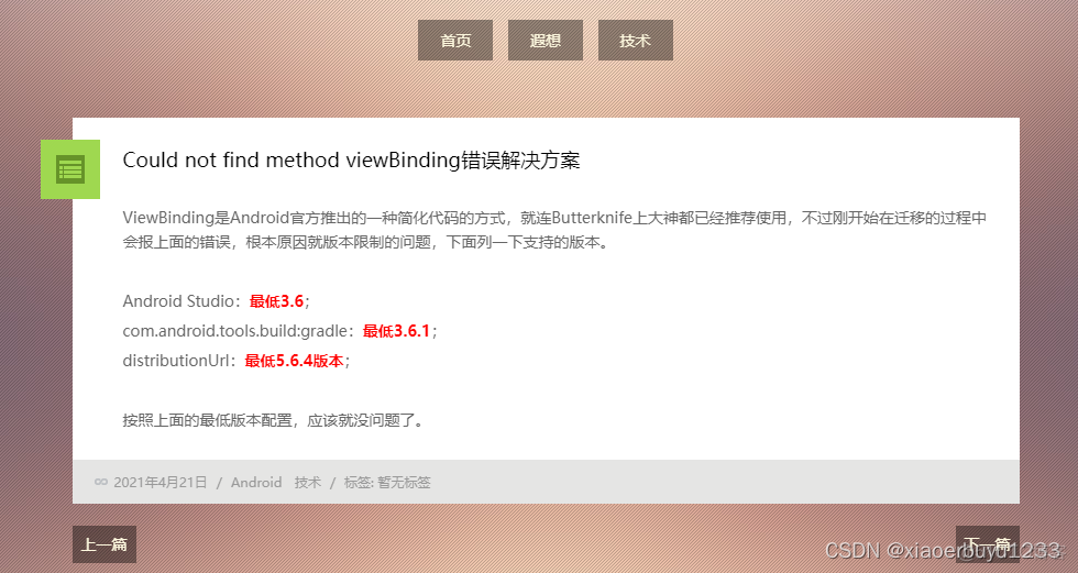 ERROR: Could not find method viewBinding() for arguments AndroidStudio中Java8 Lambda表达式不能用_java