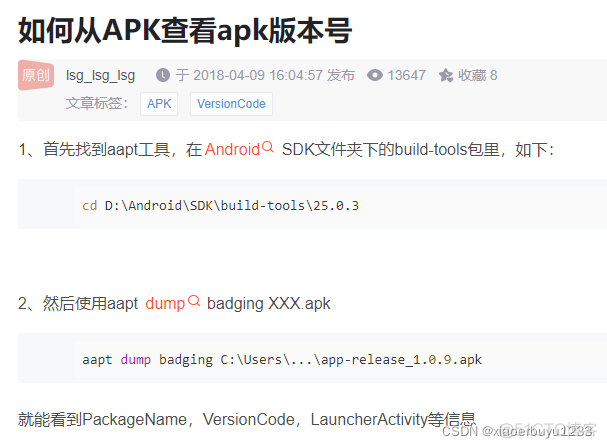 如何从APK查看apk版本号_java