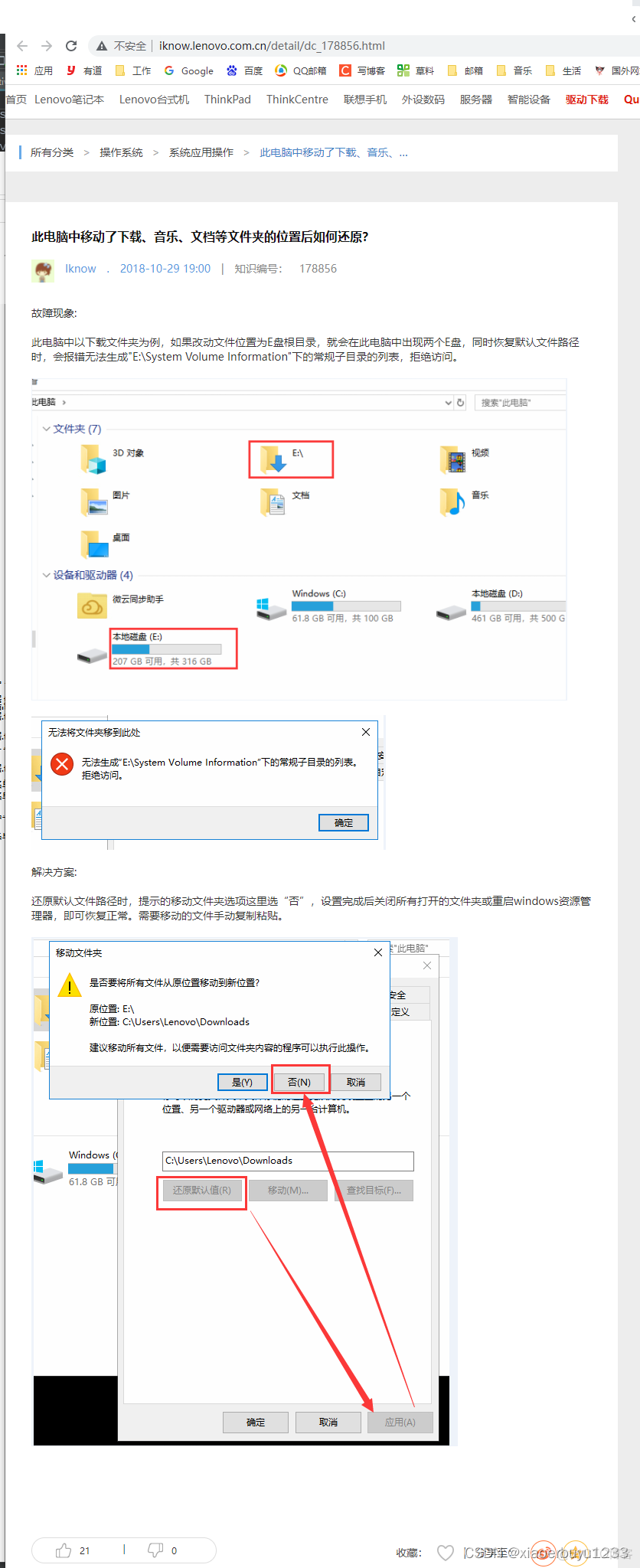 此电脑中移动了下载、音乐、文档等文件夹的位置后如何还原？_windows