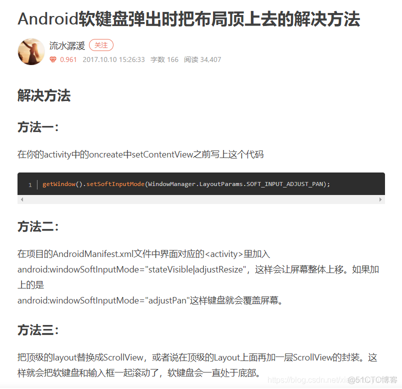 android布局被软键盘顶上去_获取焦点