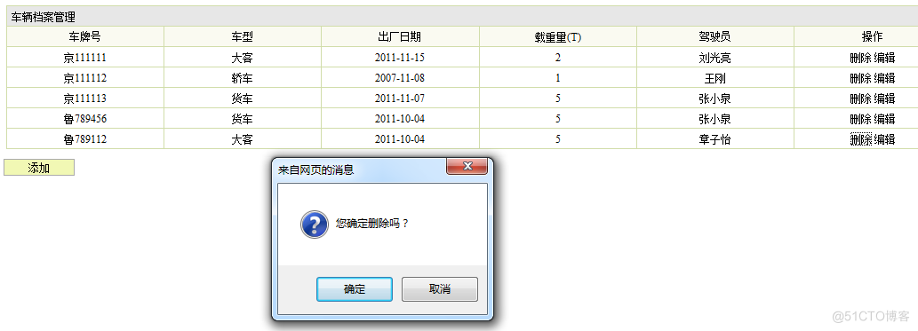 企业车辆管理系统（论文+源码）_数据_14