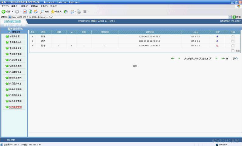 用Java EE技术实现产品售后服务系统（论文+PPT+源码）_数据库_20