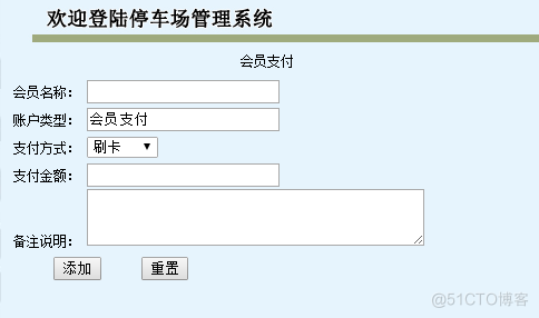 基于JAVAEE的停车场管理系统（论文+PPT+源码）_数据库_15