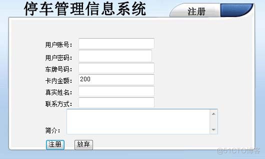 基于JAVAEE的停车场管理系统（论文+PPT+源码）_管理系统_30