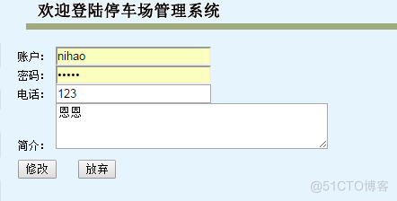 基于JAVAEE的停车场管理系统（论文+PPT+源码）_管理系统_36