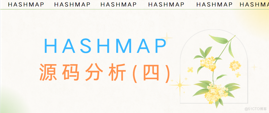 HashMap源码分析(四)_链表