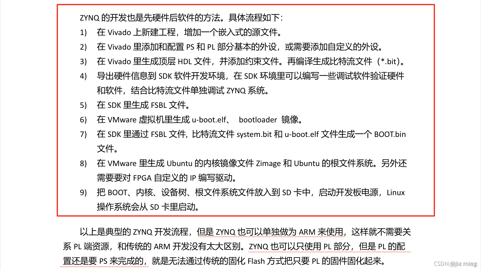 【Zynq】Zynq UltraScale MPSoCs_c开发_07