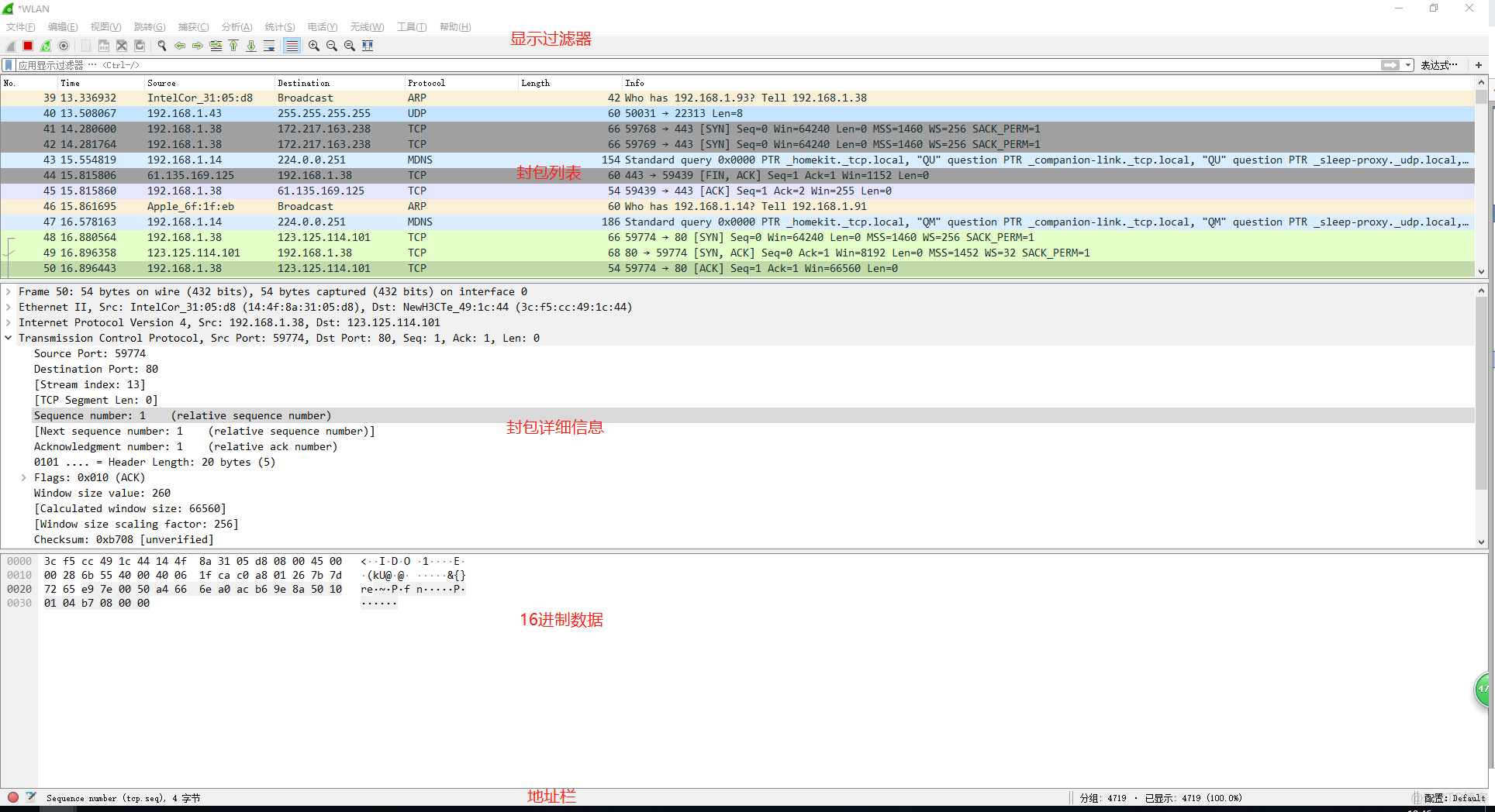 wireshark使用教程及TCP三次握手实例_客户端