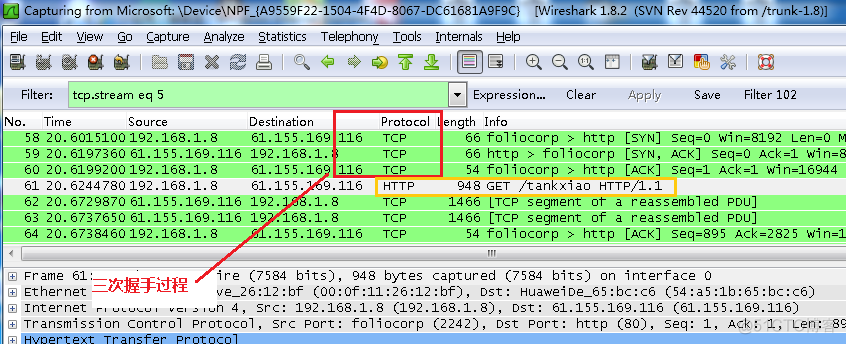 wireshark使用教程及TCP三次握手实例_客户端_05