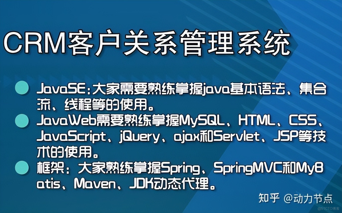 Mybatis、Javaweb、SSM框架项目「CRM」史上最有深度的课程_java_13