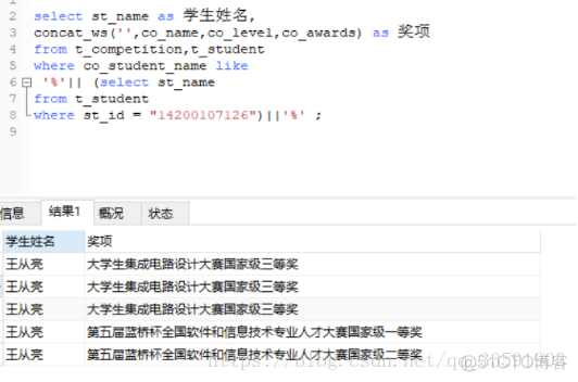 【sql语句】实现个人云图的数据基础！_字符串_06