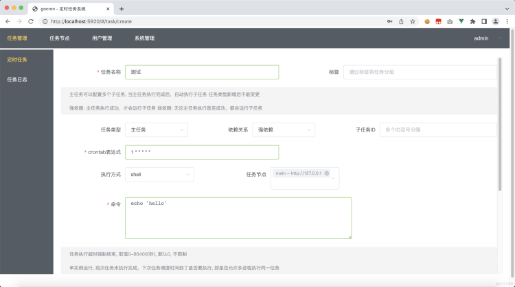 Golang：gocron定时任务管理系统的安装与使用_定时任务_05