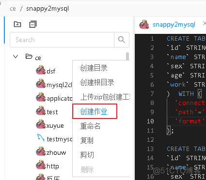 Dinky的使用——snappy2mysql_依赖包_02