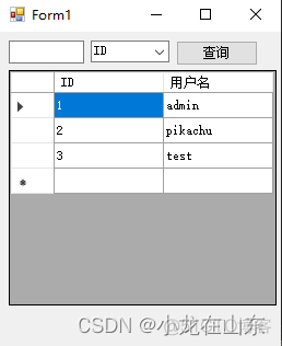 ADO.NET连接MySQL并绑定DataGridView_数据库_03