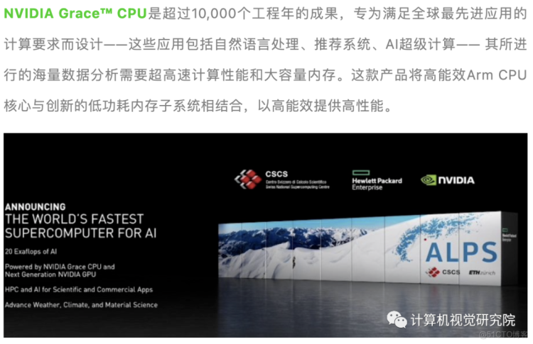 英伟达 | 推出适用于AI和高性能计算的NVIDIA GRACE CPU_计算机视觉_06