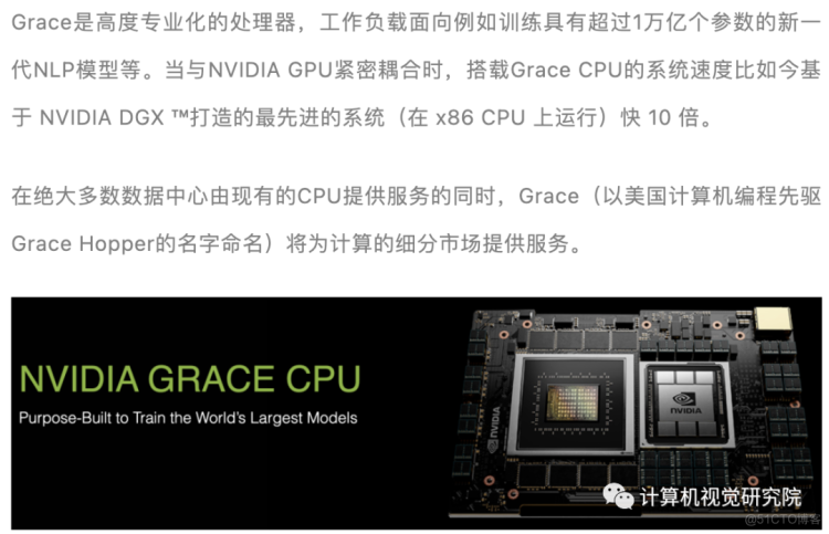 英伟达 | 推出适用于AI和高性能计算的NVIDIA GRACE CPU_服务器_08