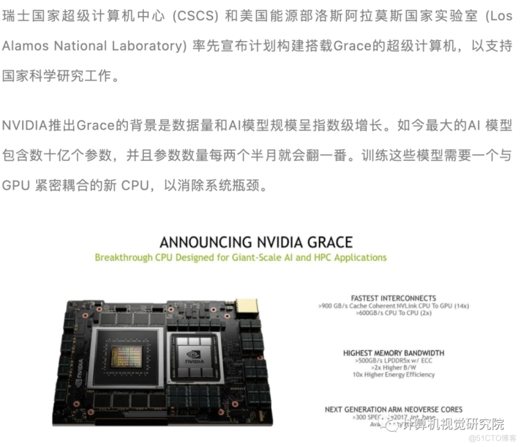 英伟达 | 推出适用于AI和高性能计算的NVIDIA GRACE CPU_计算机视觉_09