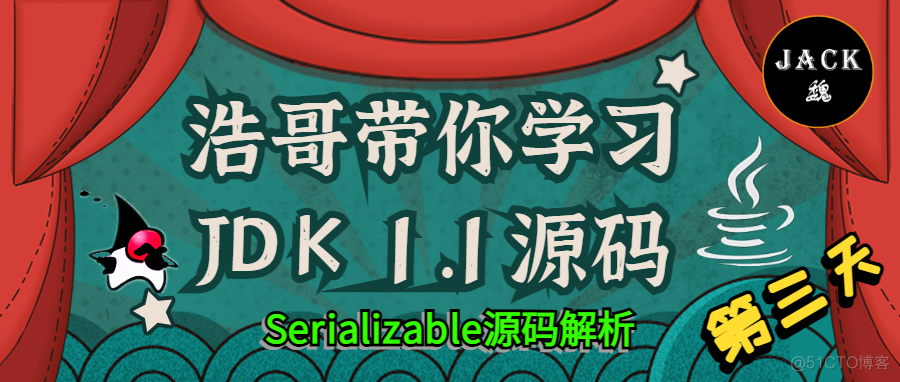 浩哥带你学习JDK1.1源码——第3天_源码学习