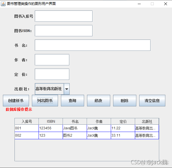 基于Java Swing的图书管理系统-版本二_安装教程_02