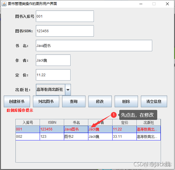 基于Java Swing的图书管理系统-版本二_数据库_03