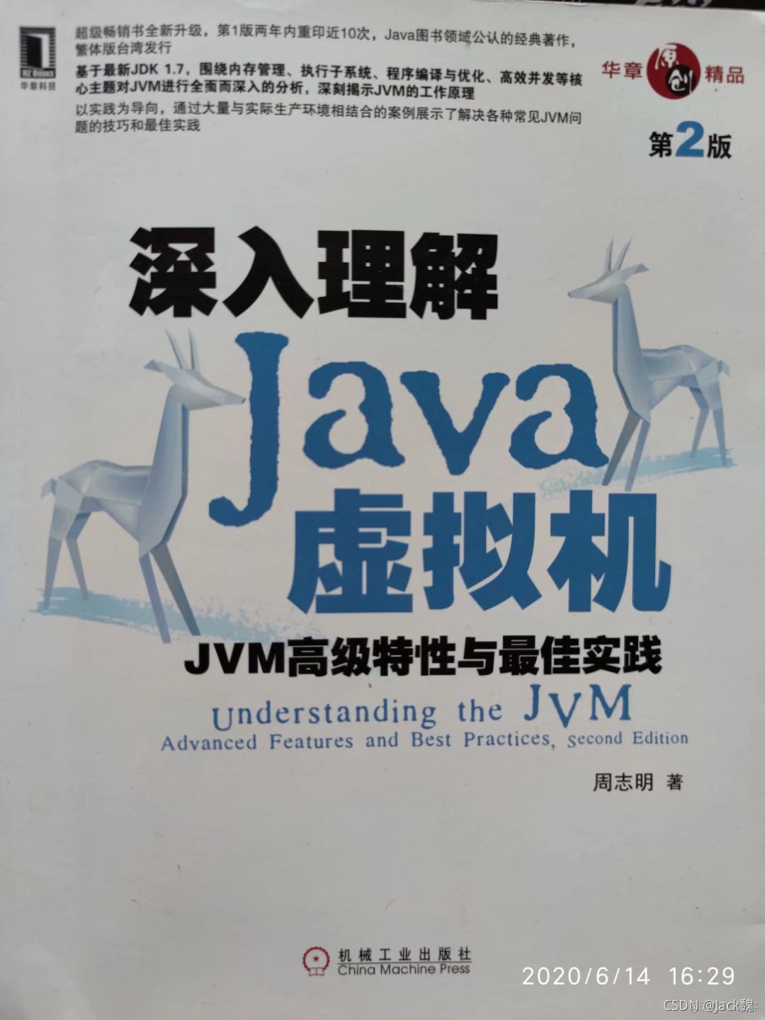 深入理解Java虚拟机(第2版)--JVM高级特性与最佳实践_java