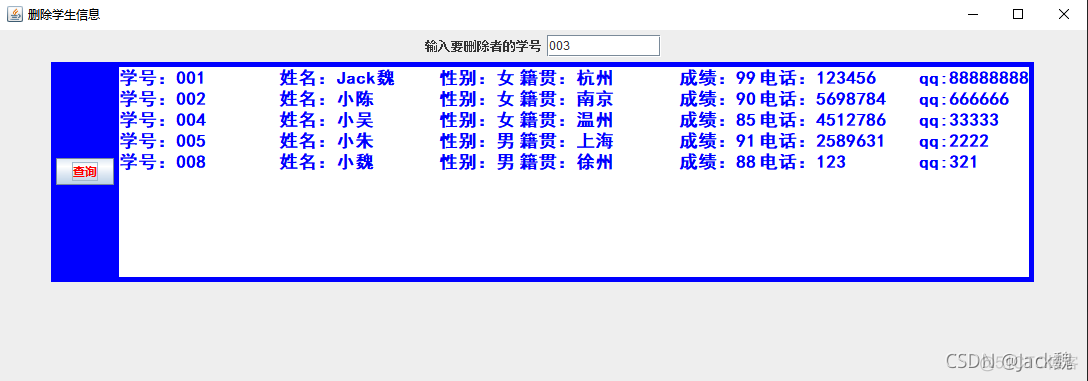 Java课程设计-基于Swing的学生信息管理系统_学生管理_10