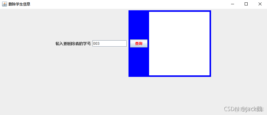 Java课程设计-基于Swing的学生信息管理系统_学生管理_11