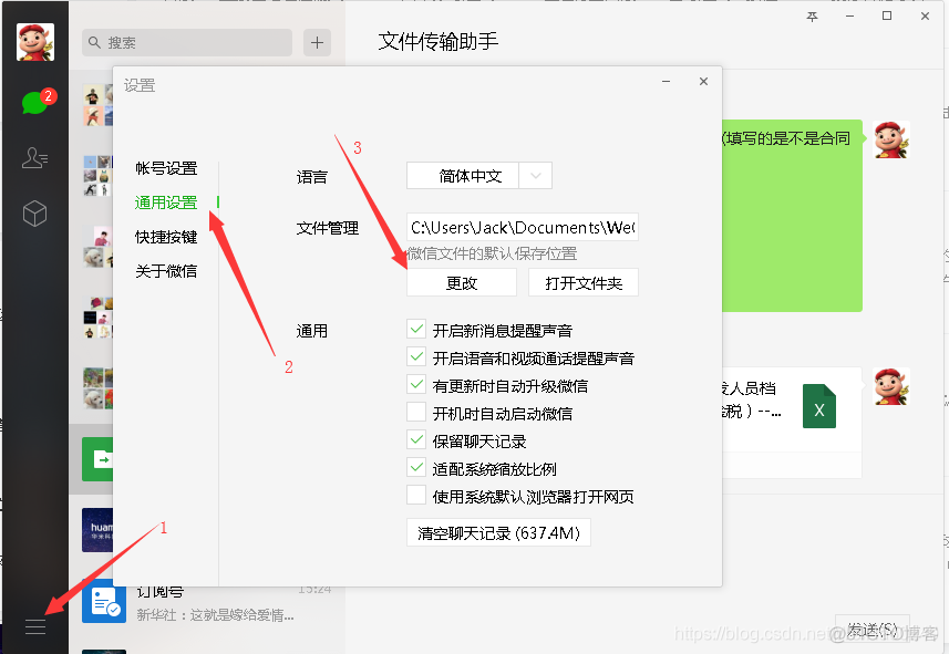 如何修改微信默认下载目录?_电脑版微信下载目录