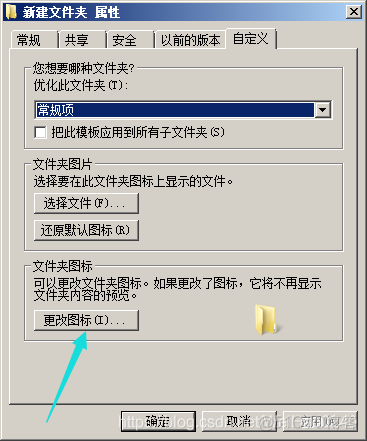 如何给文件夹自定义图标?_图标_06
