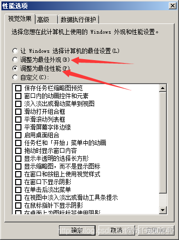 如何开启win7最佳性能模式/最佳外观模式_最佳外观_04