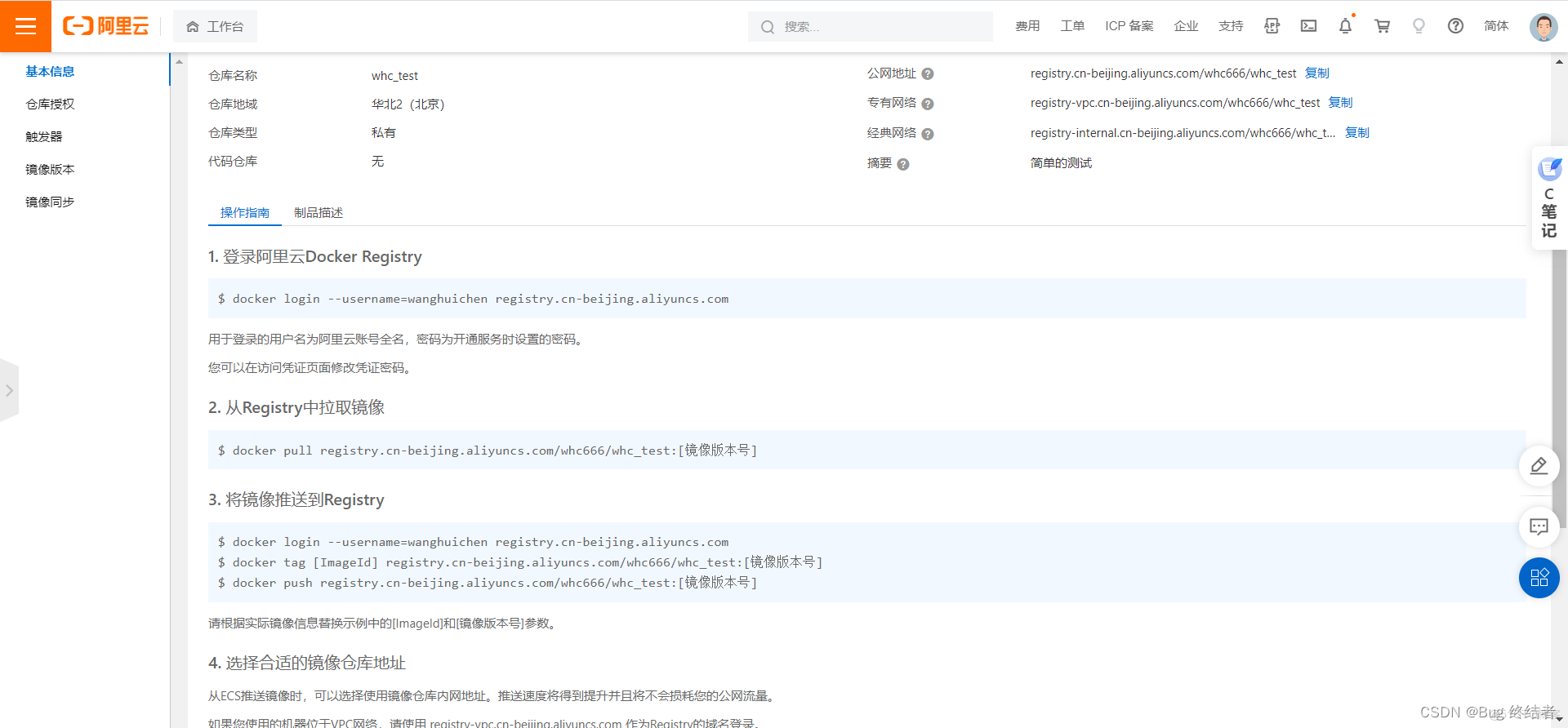 Docker进阶 -- 发布镜像到DockerHub与阿里云容器_版本号_08