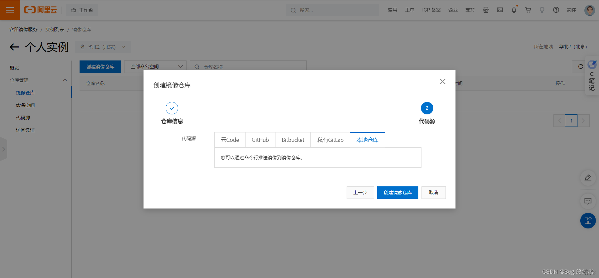 Docker进阶 -- 发布镜像到DockerHub与阿里云容器_版本号_07