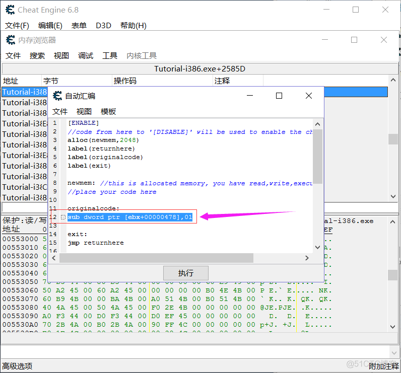 CE修改器入门：运用代码注入_5e_10