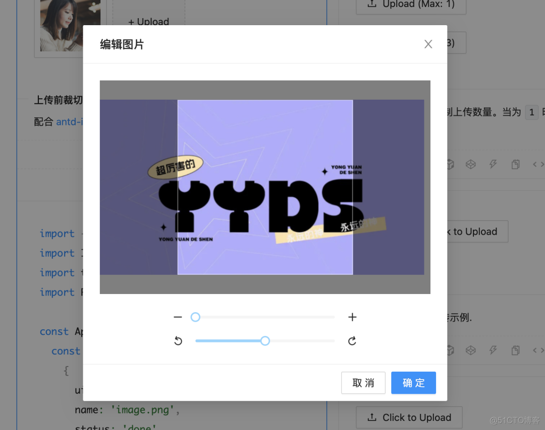 推荐! 使用react-cropper-pro实现图片裁切压缩上传_可视化_02