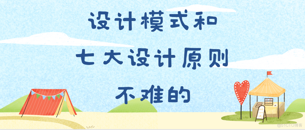 设计模式和七大设计原则不难的_代理模式