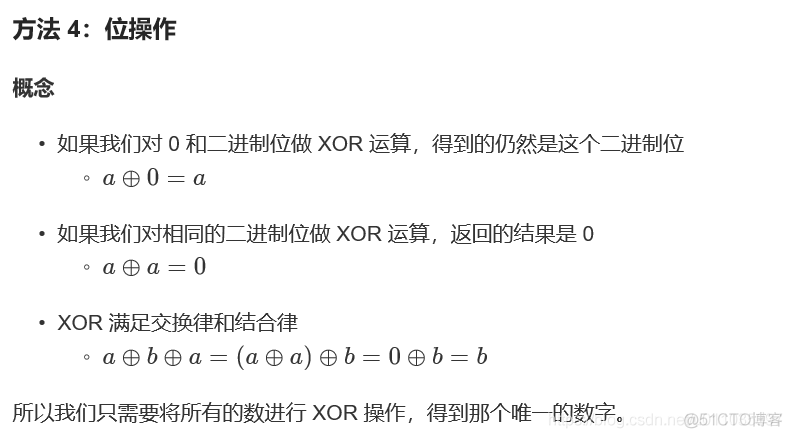 【Leetcode 136】 只出现一次的数字_Java_05