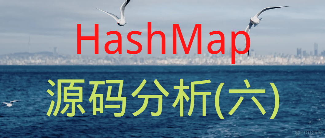 HashMap源码分析(六)_键值对