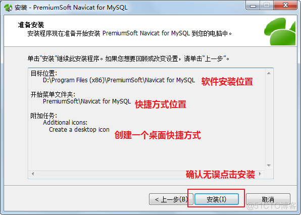 安装 Navicat for MySQL_mysql_06